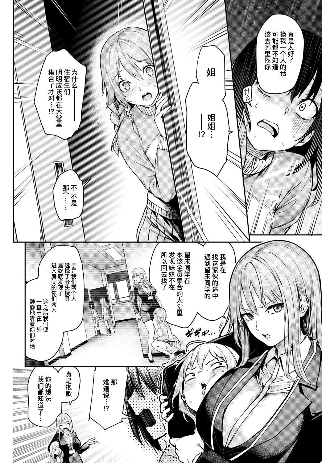 姉体験女学寮 最終話 後篇[みちきんぐ]  (COMIC アンスリウム 2021年8月号) [中国翻訳] [DL版](28页)