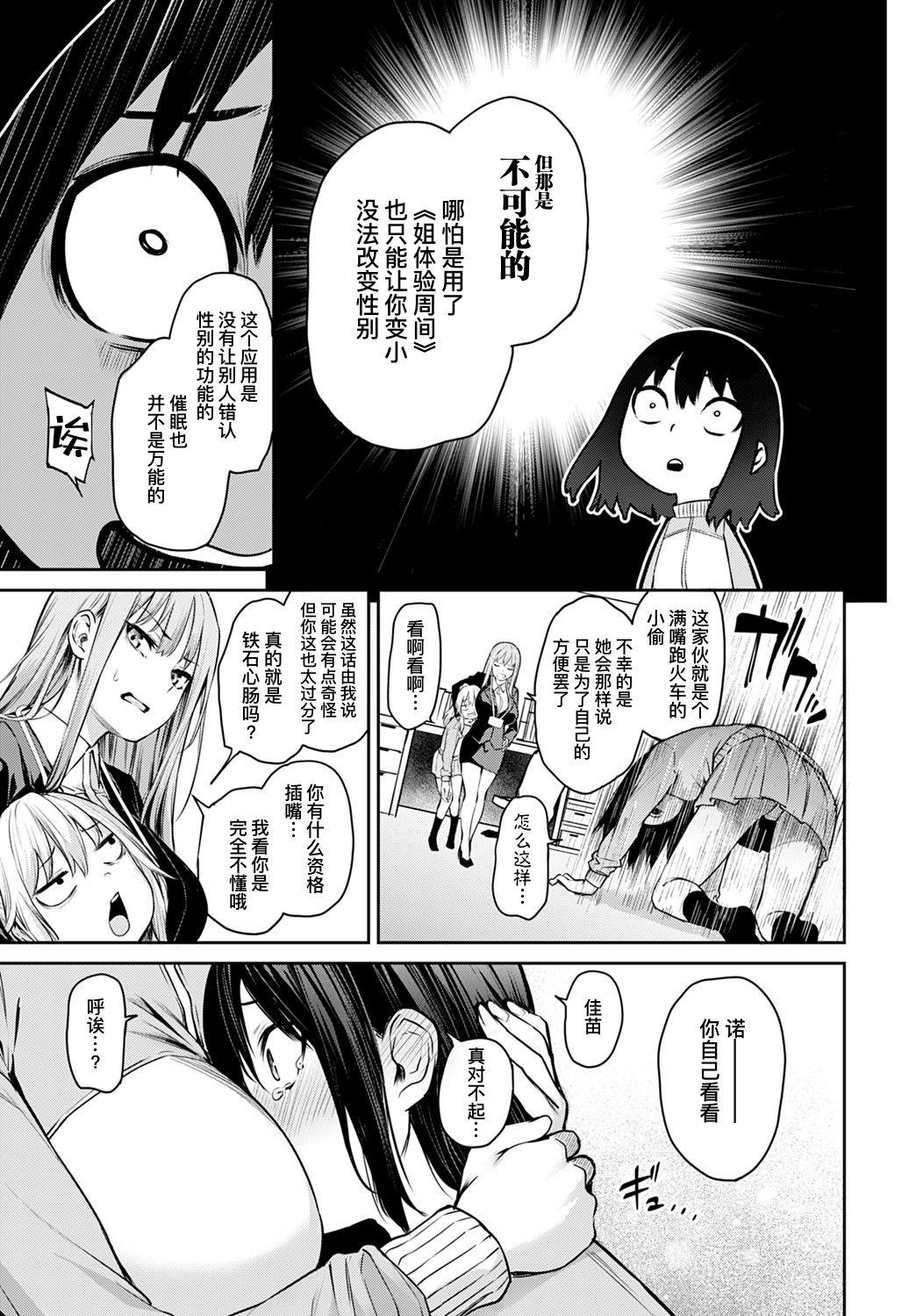 姉体験女学寮 最終話 後篇[みちきんぐ]  (COMIC アンスリウム 2021年8月号) [中国翻訳] [DL版](28页)