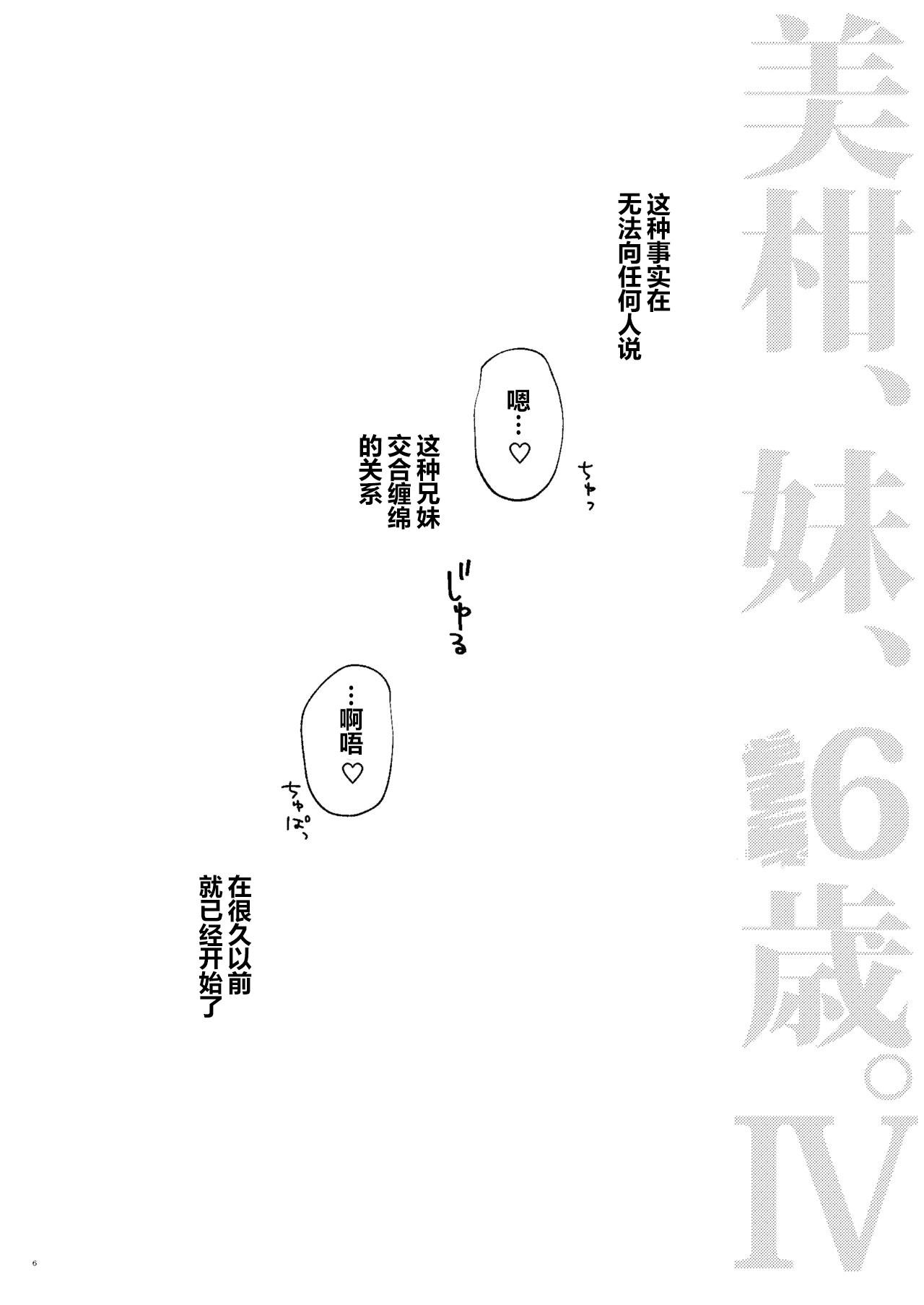 美柑、妹、X6歳。続 総集編[サムライ忍者GREENTEA (サムライ忍者GREENTEA)]  (To LOVEる ダークネス) [中国翻訳] [DL版](52页)