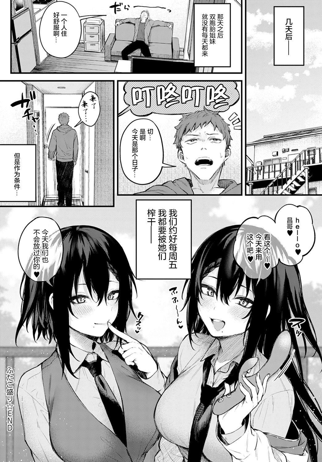 ふたご盛り[だにまる]  (COMIC アンスリウム 2021年8月号) [中国翻訳] [DL版](24页)