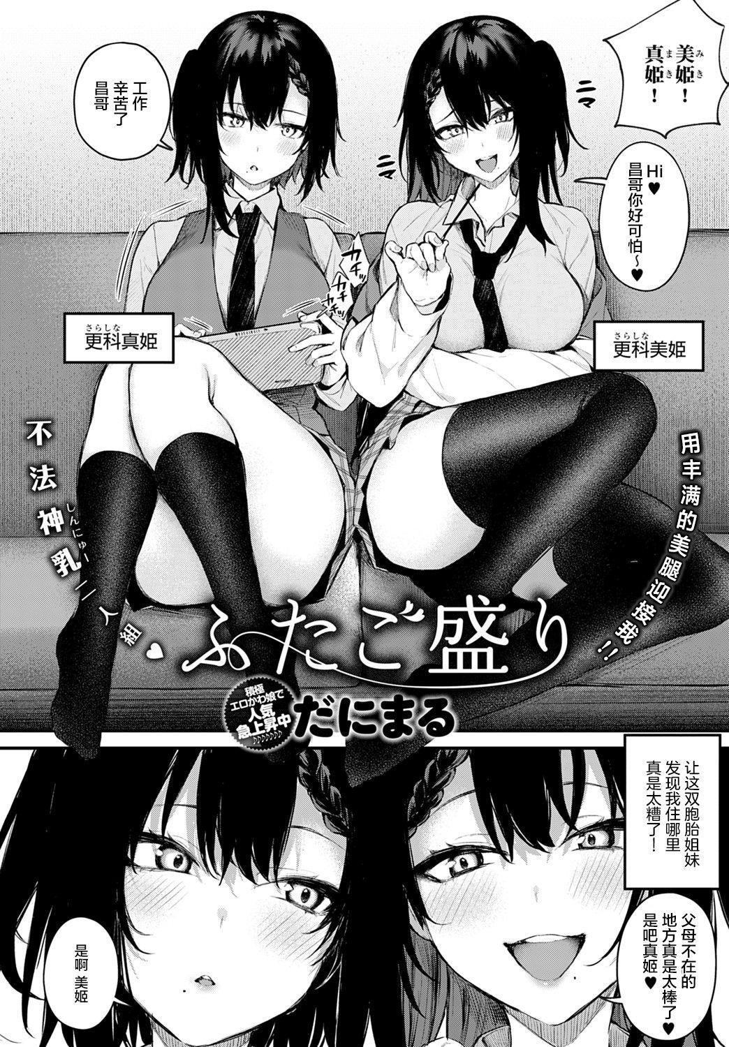 ふたご盛り[だにまる]  (COMIC アンスリウム 2021年8月号) [中国翻訳] [DL版](24页)