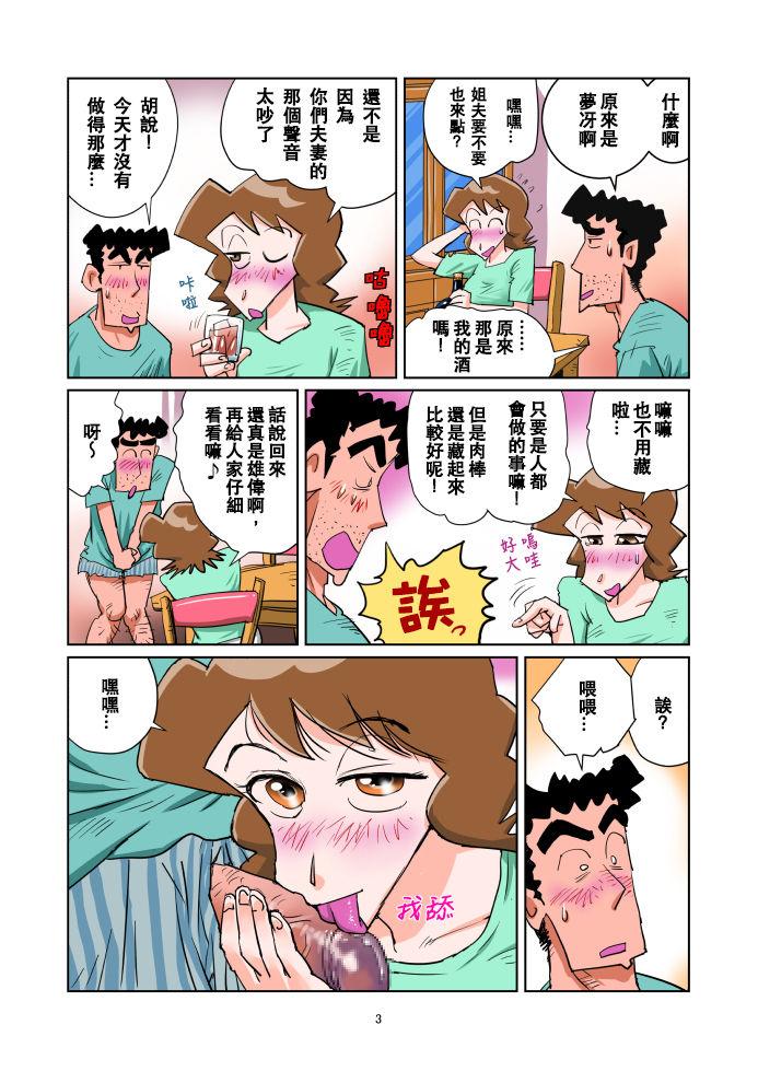 いそうろうは大変だゾ[nanasi]  (クレヨンしんちゃん) [中国翻訳](13页)