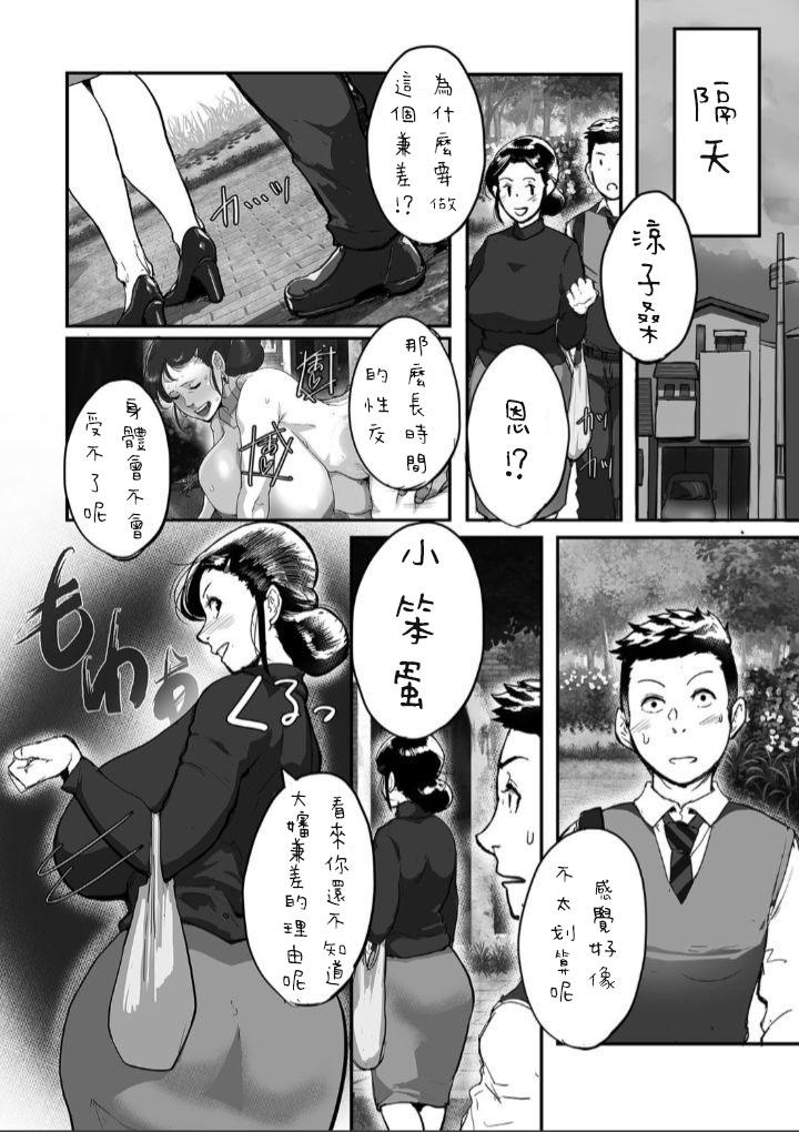 とにかくセックスがしたいおばさん、涼子 第1話[杢臓]  (COMIC クリベロン DUMA 2020年1月号 Vol.18) [中国翻訳](23页)