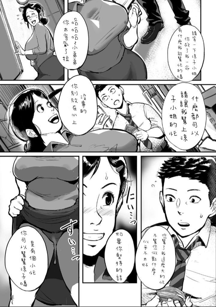 とにかくセックスがしたいおばさん、涼子 第1話[杢臓]  (COMIC クリベロン DUMA 2020年1月号 Vol.18) [中国翻訳](23页)