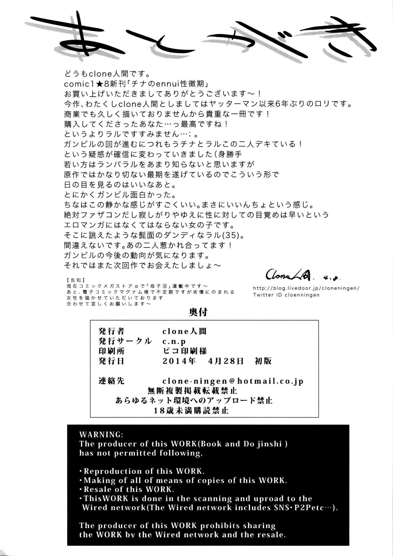 チナのennui性徴期(COMIC1☆8) [C.N.P (Clone人間)]  (ガンダムビルドファイターズ) [中国翻訳](29页)