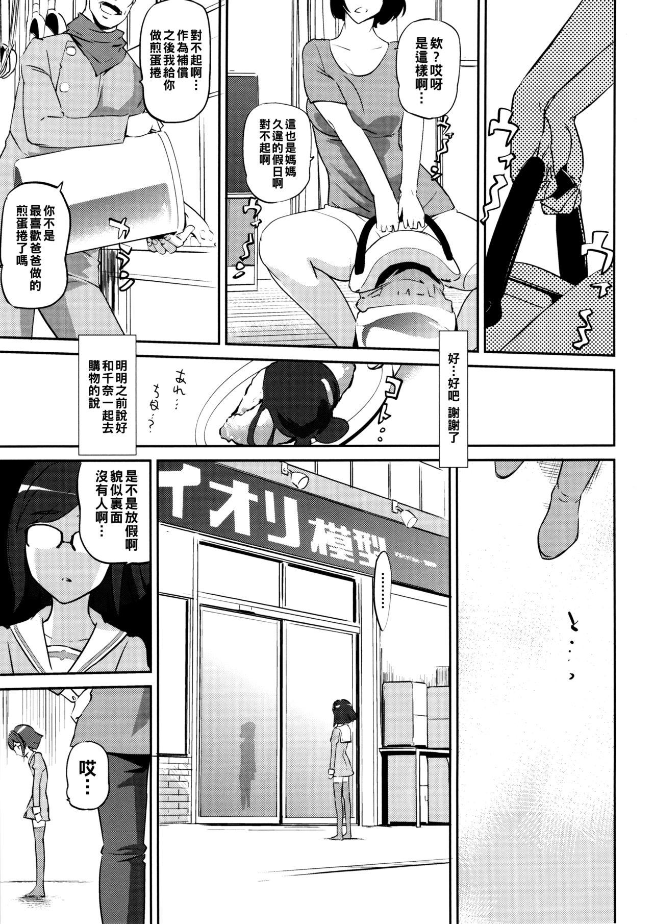 チナのennui性徴期(COMIC1☆8) [C.N.P (Clone人間)]  (ガンダムビルドファイターズ) [中国翻訳](29页)