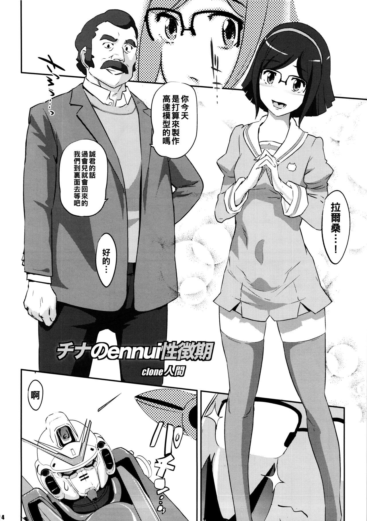 チナのennui性徴期(COMIC1☆8) [C.N.P (Clone人間)]  (ガンダムビルドファイターズ) [中国翻訳](29页)