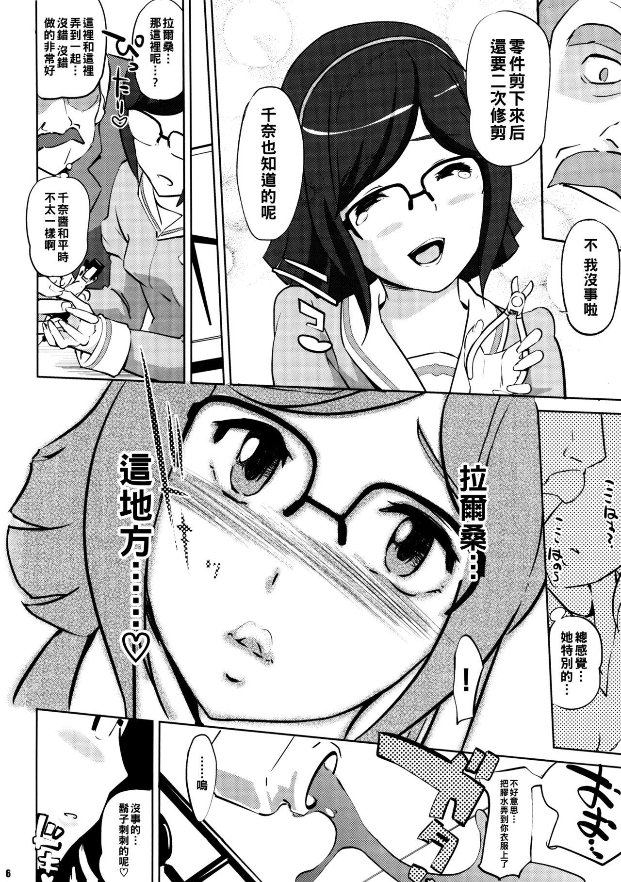 チナのennui性徴期(COMIC1☆8) [C.N.P (Clone人間)]  (ガンダムビルドファイターズ) [中国翻訳](29页)