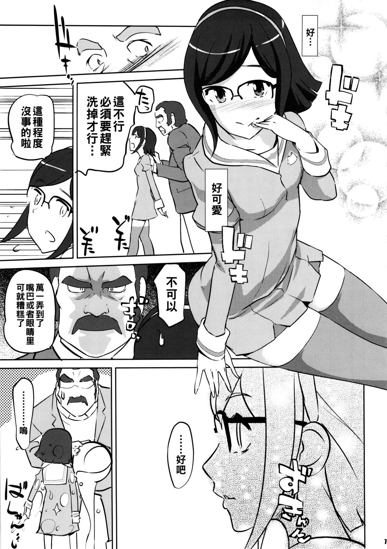 チナのennui性徴期(COMIC1☆8) [C.N.P (Clone人間)]  (ガンダムビルドファイターズ) [中国翻訳](29页)