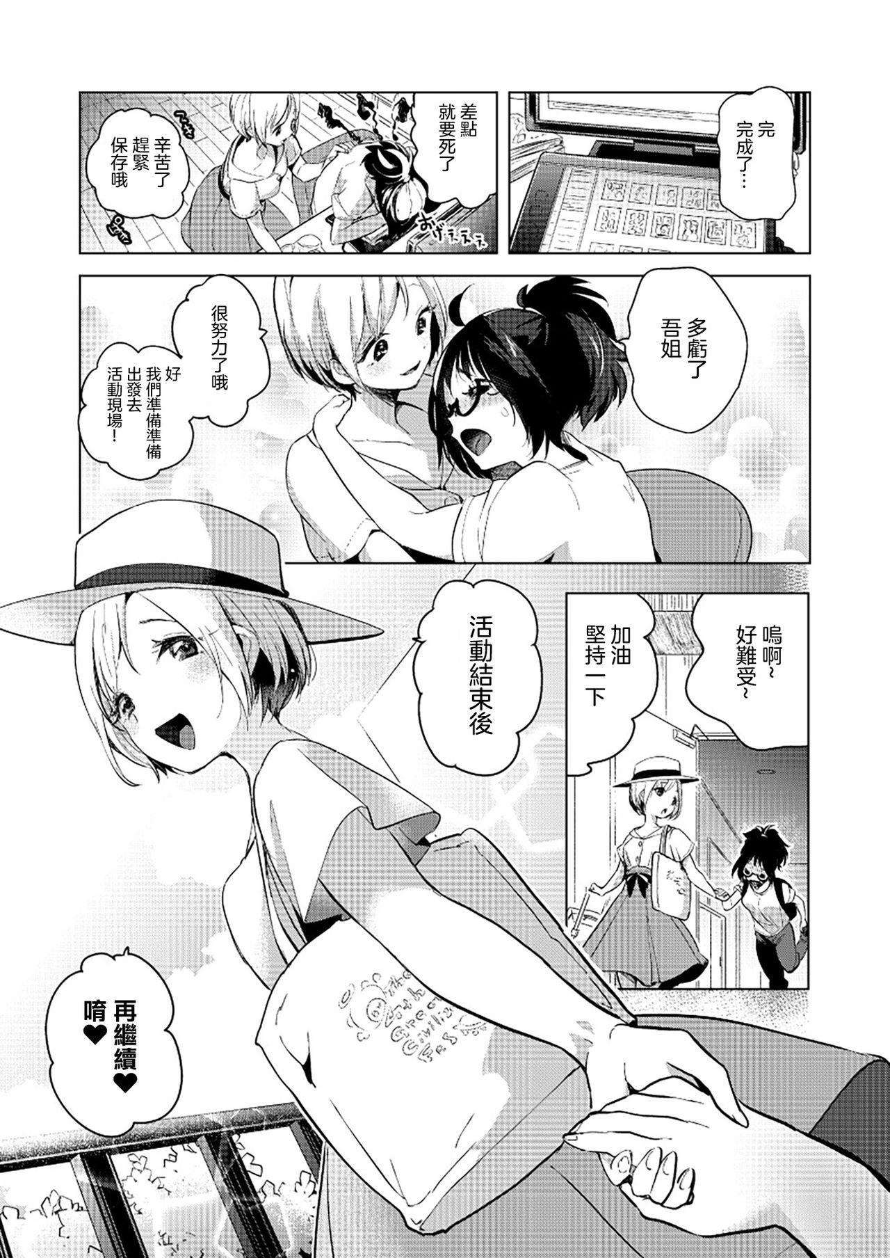 コスプレお姉さんの甘い応援[ちょりもっき]  (ユリカユリゾク～百合を愛する者に捧ぐ合同誌～) [中国翻訳] [DL版](11页)