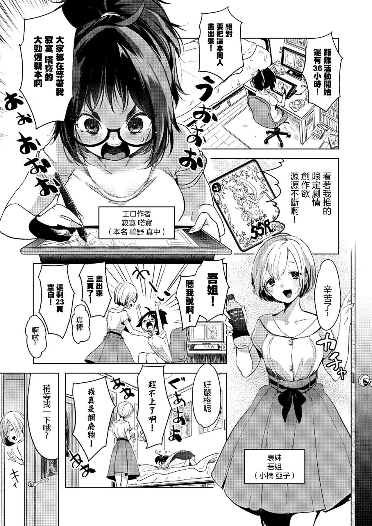 コスプレお姉さんの甘い応援[ちょりもっき]  (ユリカユリゾク～百合を愛する者に捧ぐ合同誌～) [中国翻訳] [DL版](11页)