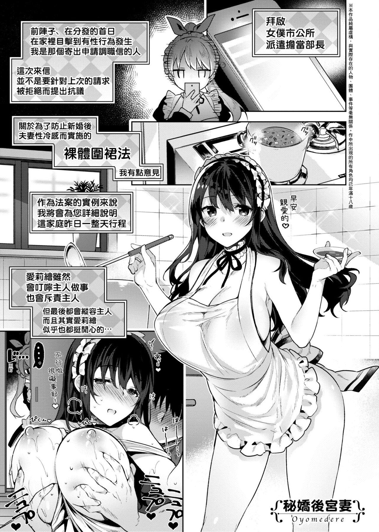 ヒミツデレ[にぃと]  [中国翻訳] [DL版](246页)