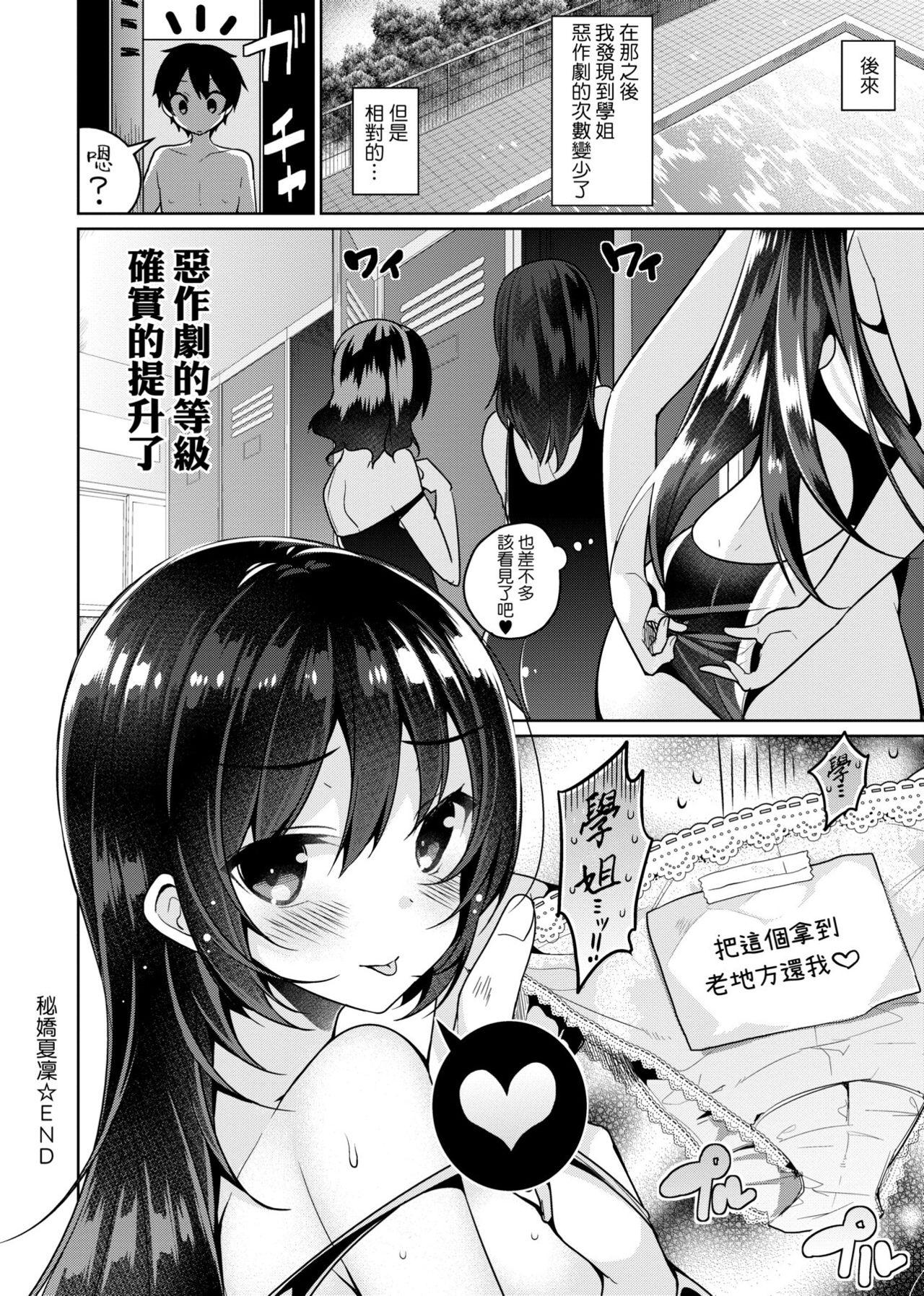 ヒミツデレ[にぃと]  [中国翻訳] [DL版](246页)