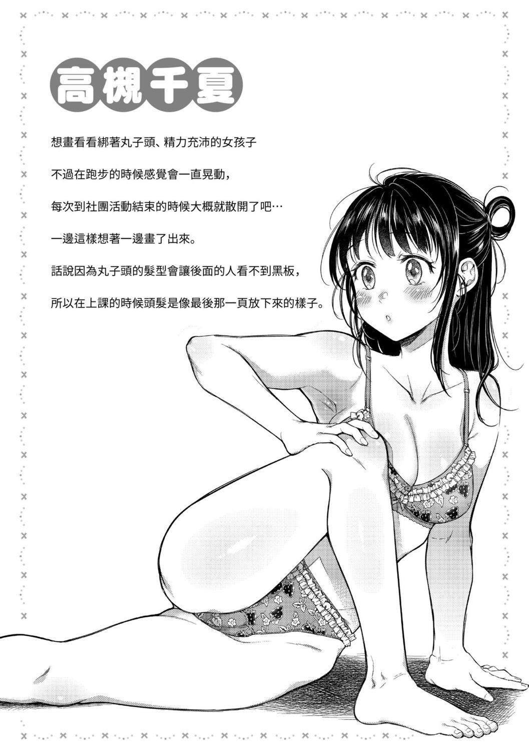 粘膜[翁賀馬乃助]  [中国翻訳] [DL版](197页)