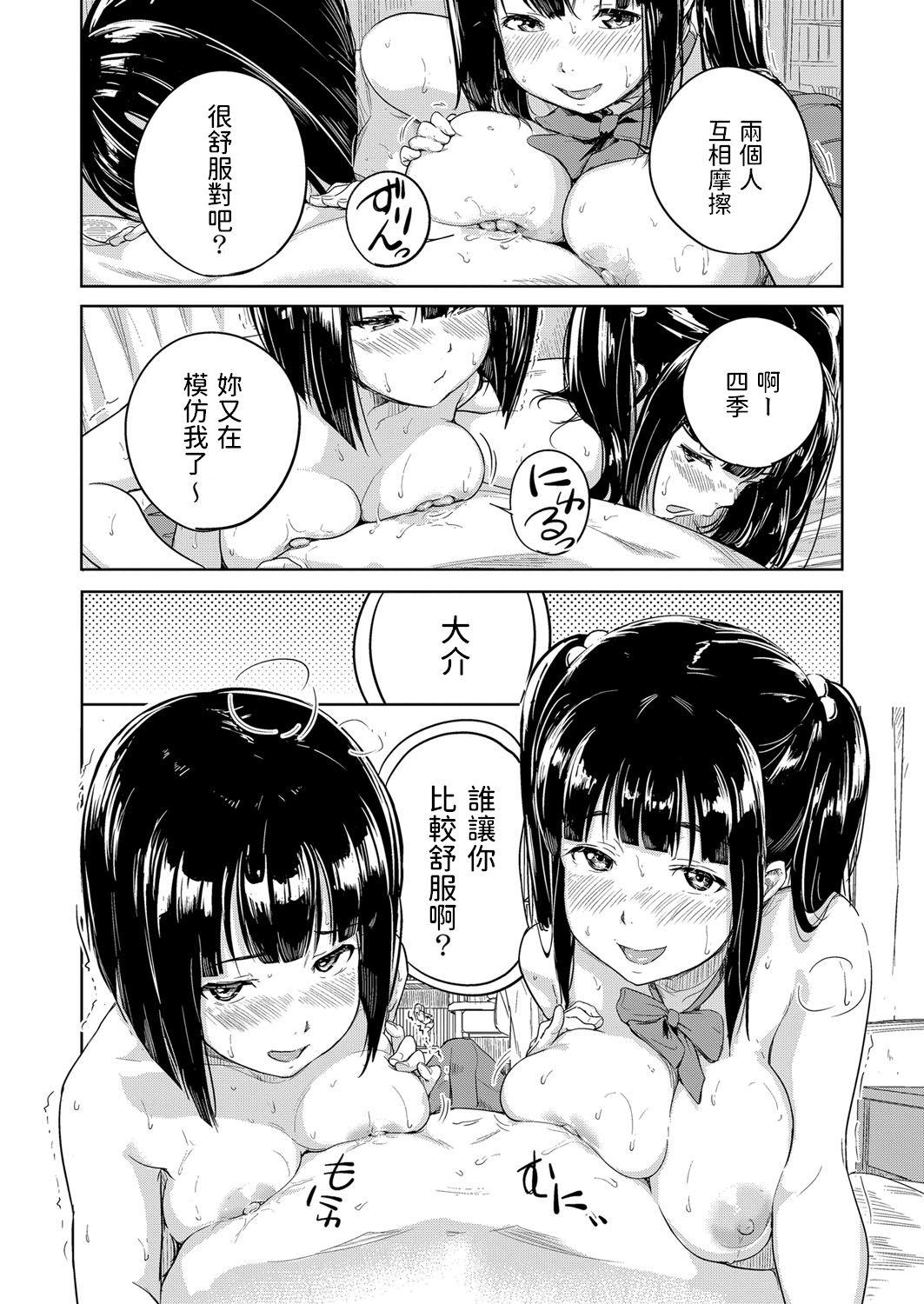 どっちとスル?[大盛り]  (コミックリブート Vol.25) [中国翻訳](40页)