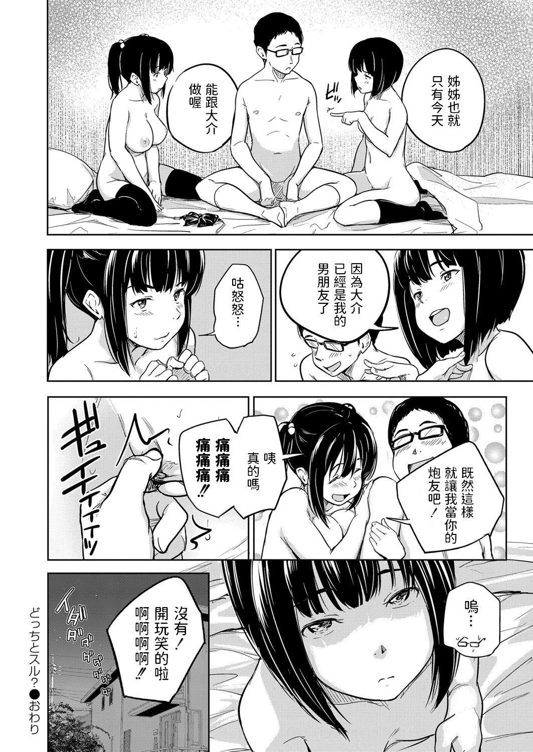 どっちとスル?[大盛り]  (コミックリブート Vol.25) [中国翻訳](40页)