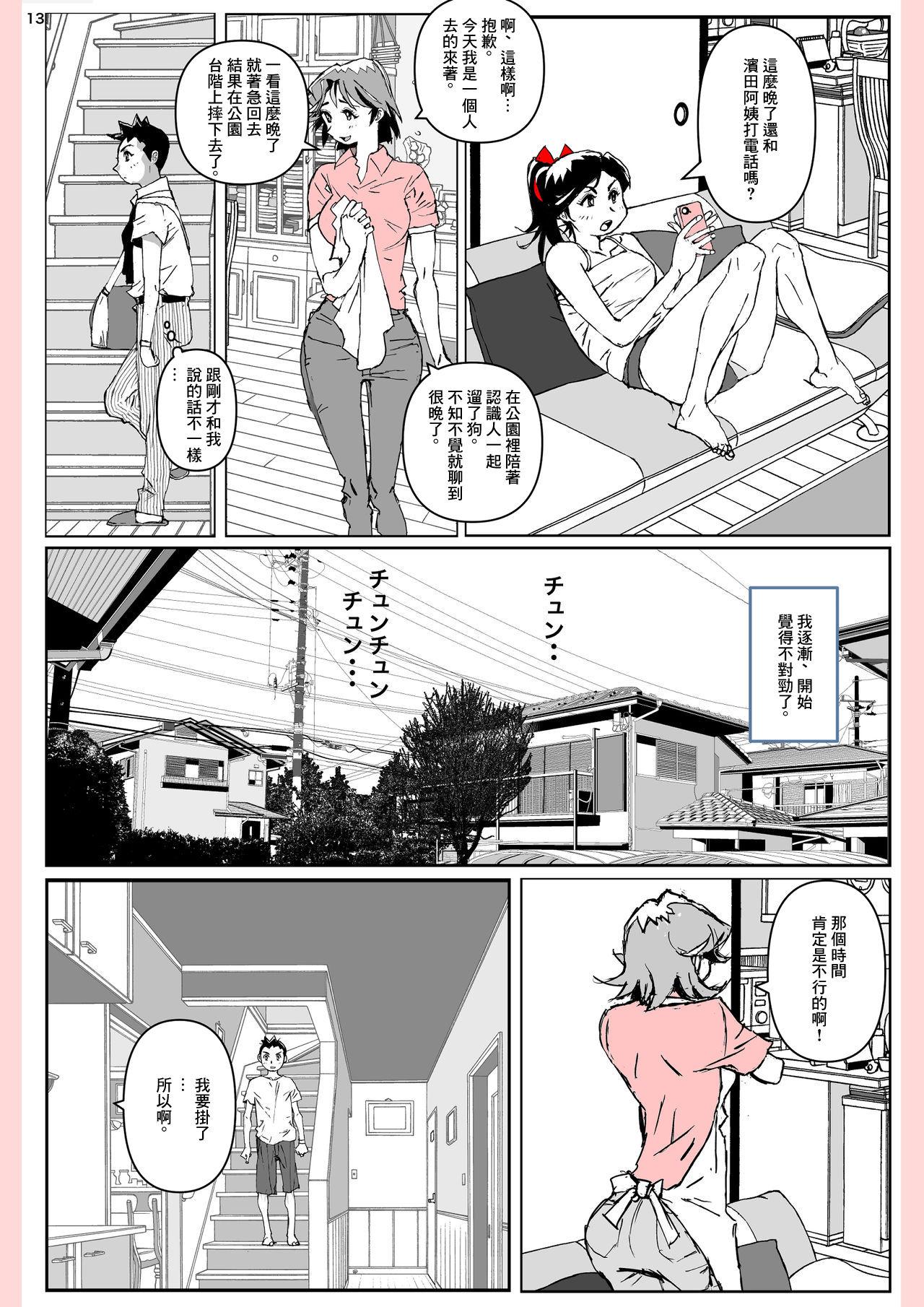 スクールカースト ～序章～[おかゆさん] (COMIC アンスリウム 2016年5月号) [中国翻訳] [DL版](10页)-第1章-图片67