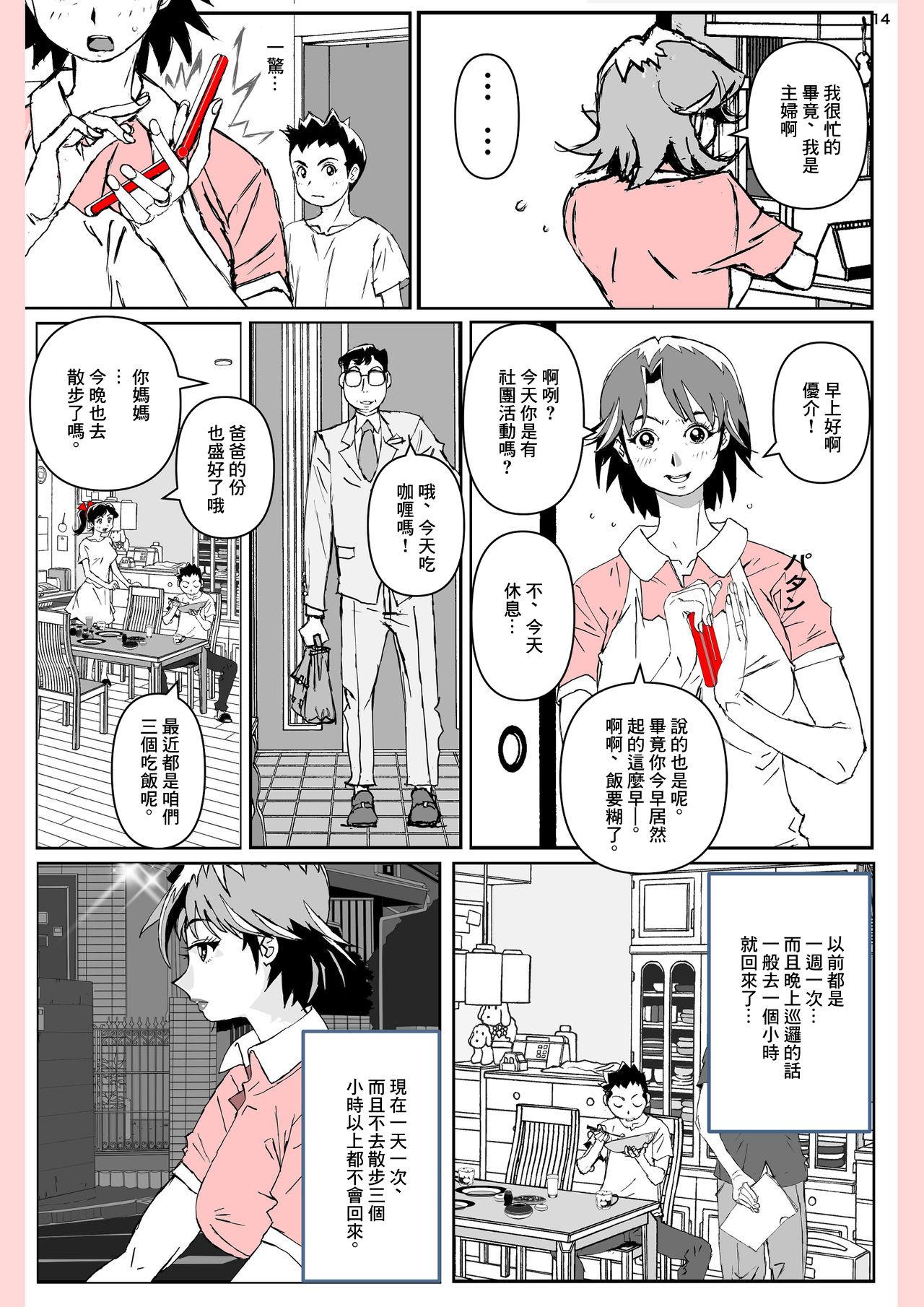 スクールカースト ～序章～[おかゆさん] (COMIC アンスリウム 2016年5月号) [中国翻訳] [DL版](10页)-第1章-图片68