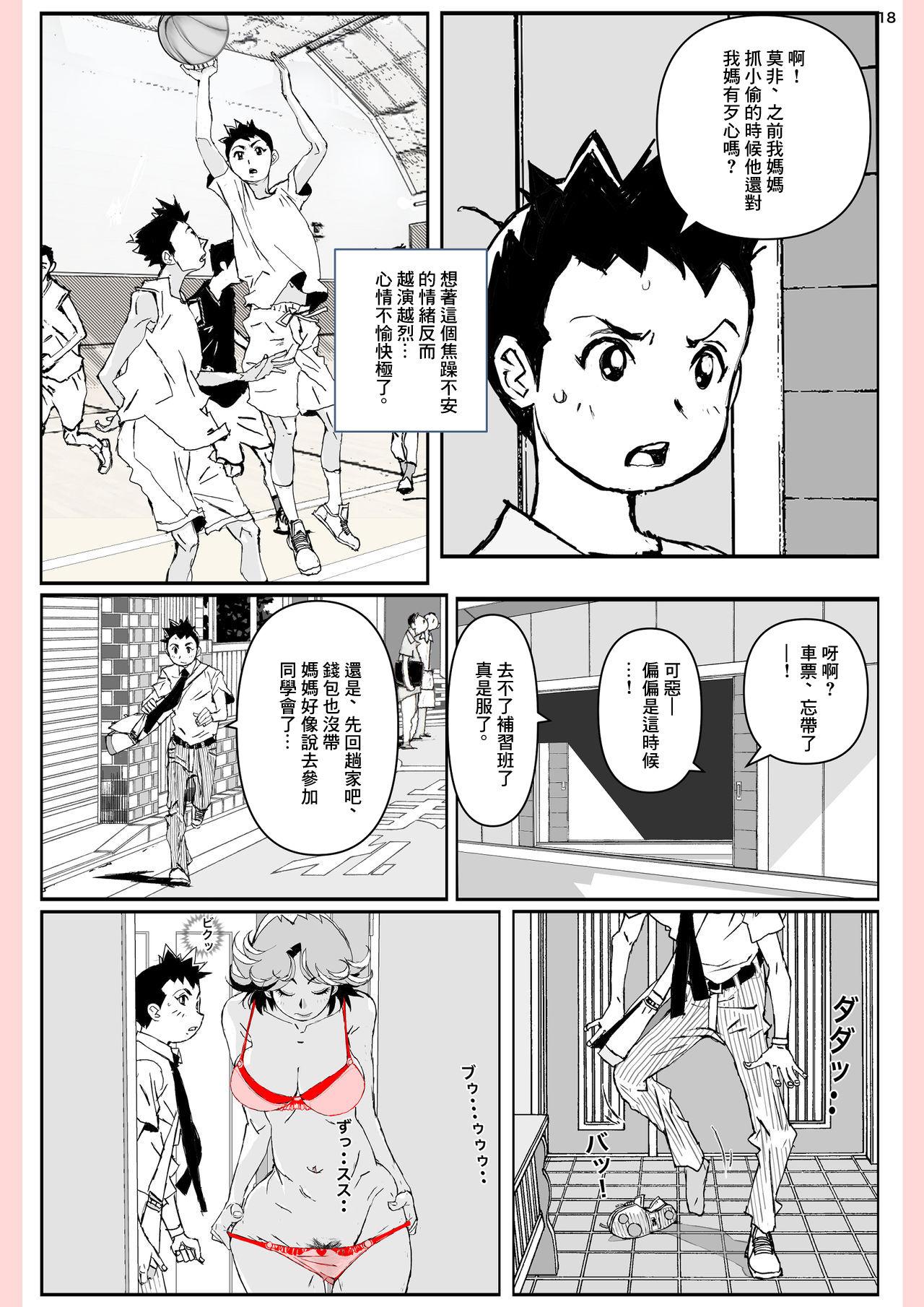 スクールカースト ～序章～[おかゆさん] (COMIC アンスリウム 2016年5月号) [中国翻訳] [DL版](10页)-第1章-图片72