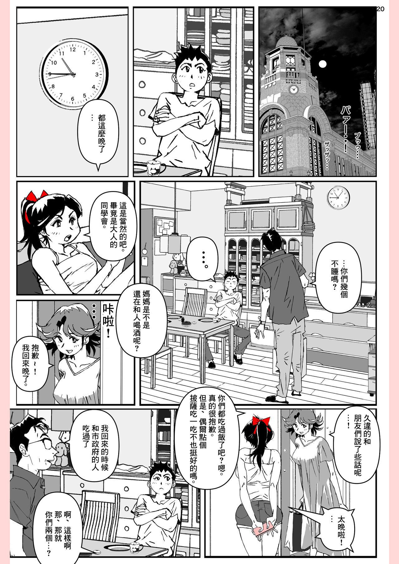 スクールカースト ～序章～[おかゆさん] (COMIC アンスリウム 2016年5月号) [中国翻訳] [DL版](10页)-第1章-图片74