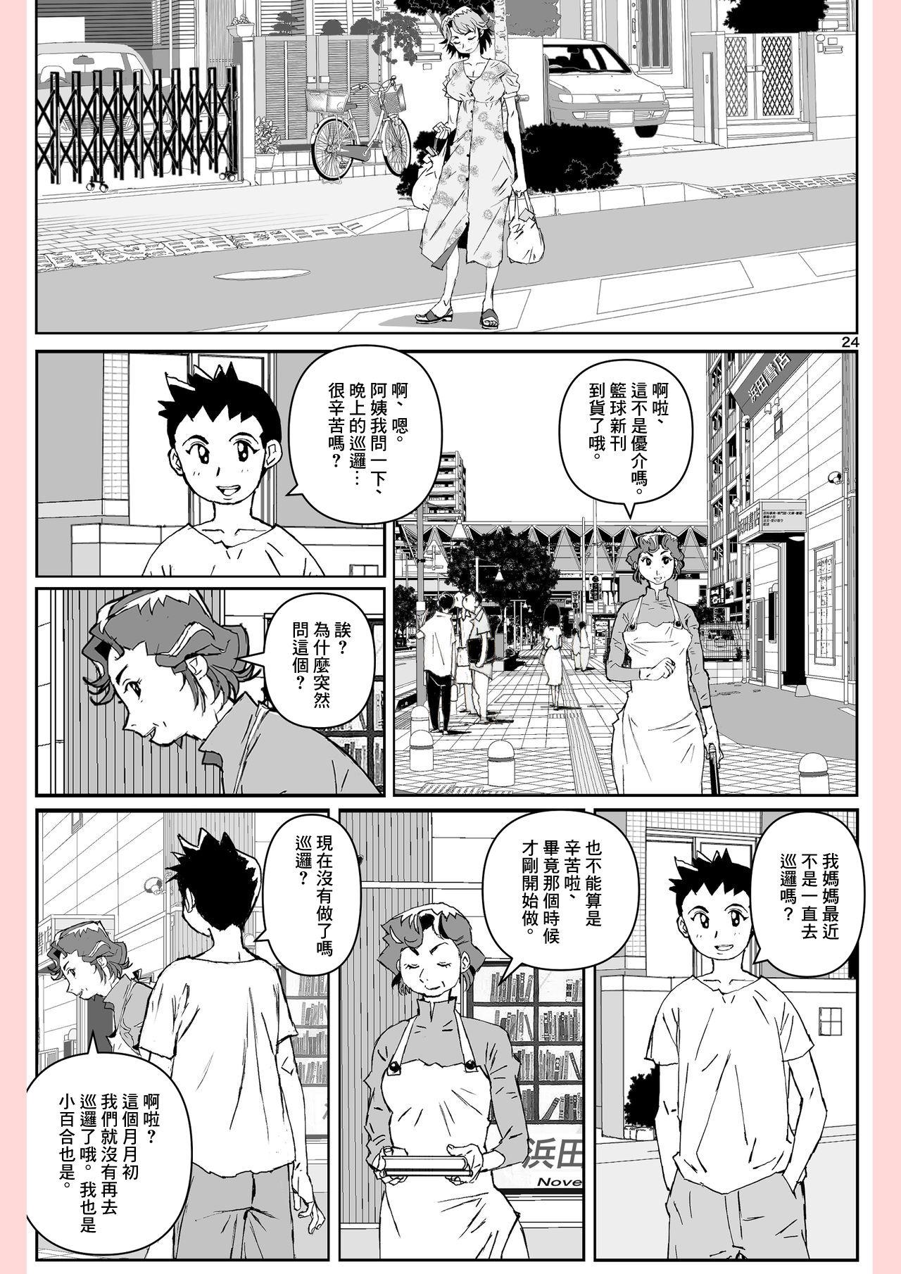 スクールカースト ～序章～[おかゆさん] (COMIC アンスリウム 2016年5月号) [中国翻訳] [DL版](10页)-第1章-图片78