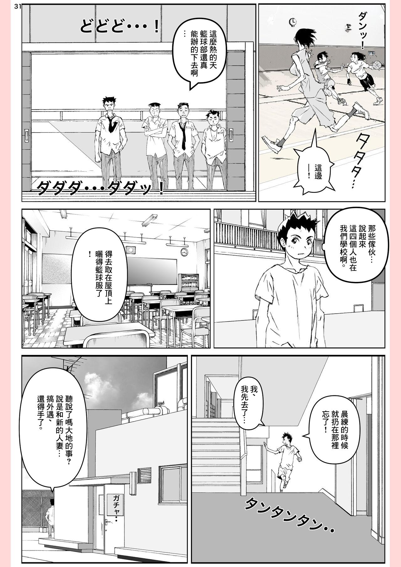 スクールカースト ～序章～[おかゆさん] (COMIC アンスリウム 2016年5月号) [中国翻訳] [DL版](10页)-第1章-图片85