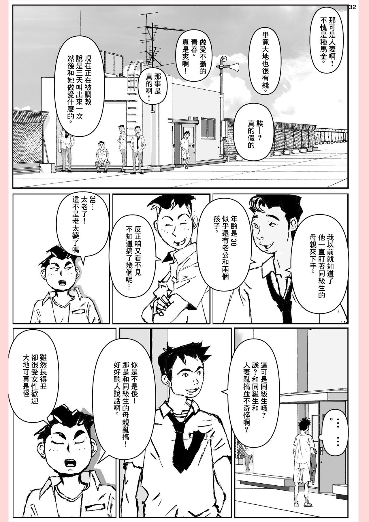 スクールカースト ～序章～[おかゆさん] (COMIC アンスリウム 2016年5月号) [中国翻訳] [DL版](10页)-第1章-图片86