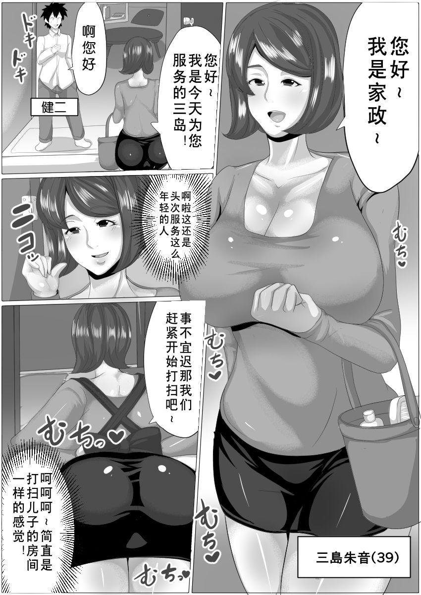 童貞が家事代行サービスを依頼したら超爆乳人妻がやってきて童貞がバレたので落ち込んでいたら慰め筆おろししてくれた話し[アキカン (oxアキカンox)]  [中国翻訳](17页)