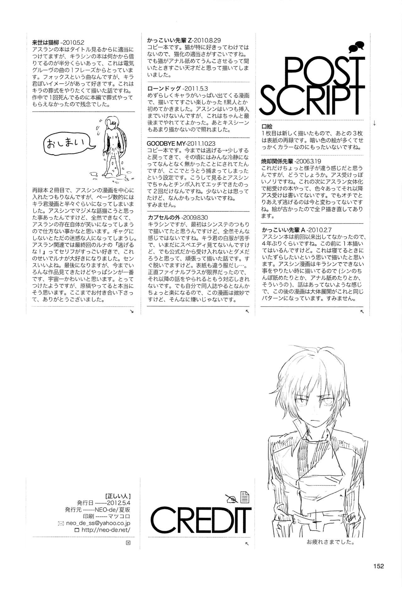 正しい人[NEO-de (夏坂)]  (機動戦士ガンダムSEED DESTINY) [中国翻訳](311页)