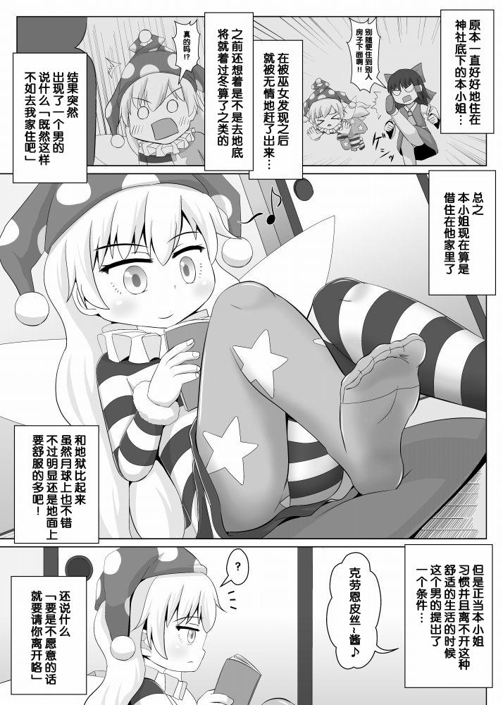 人を狂わせるタイツ!![鮭の産卵 (はいいろぐま)]  (東方Project) [中国翻訳] [DL版](19页)