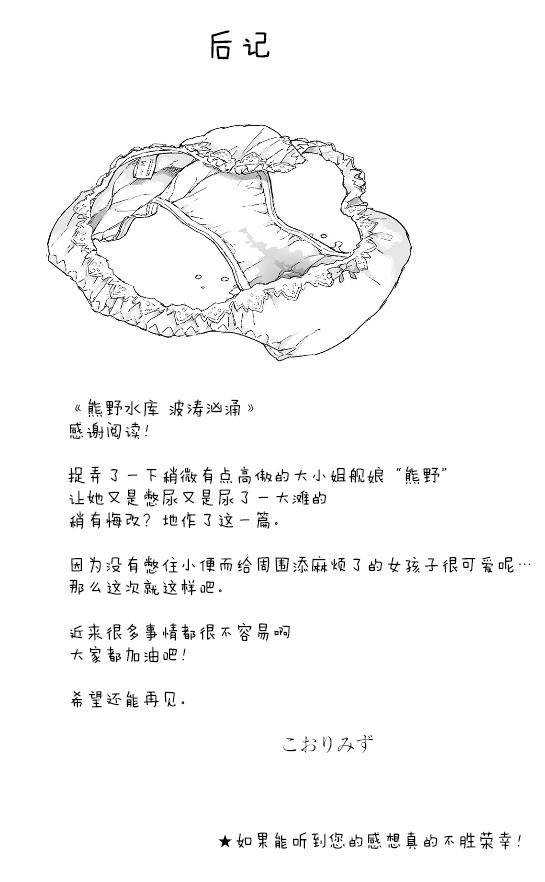 mashimaro ism color(C81) [せざちーむ (sezan)] (苺ましまろ) [中国翻訳](20页)-第1章-图片29