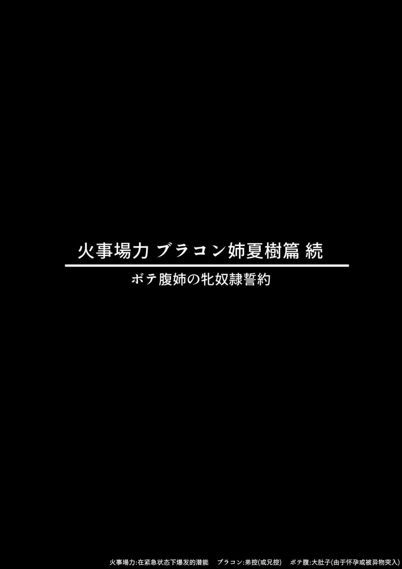 火事場力 ブラコン姉夏樹篇 続[キラーク]  [中国翻訳](80页)