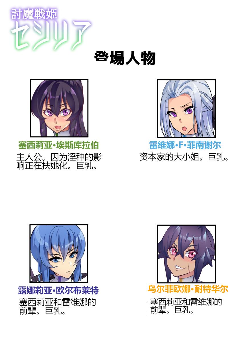 討魔戦姫セシリア 11-12[波止場 茜]  [中国翻訳](26页)