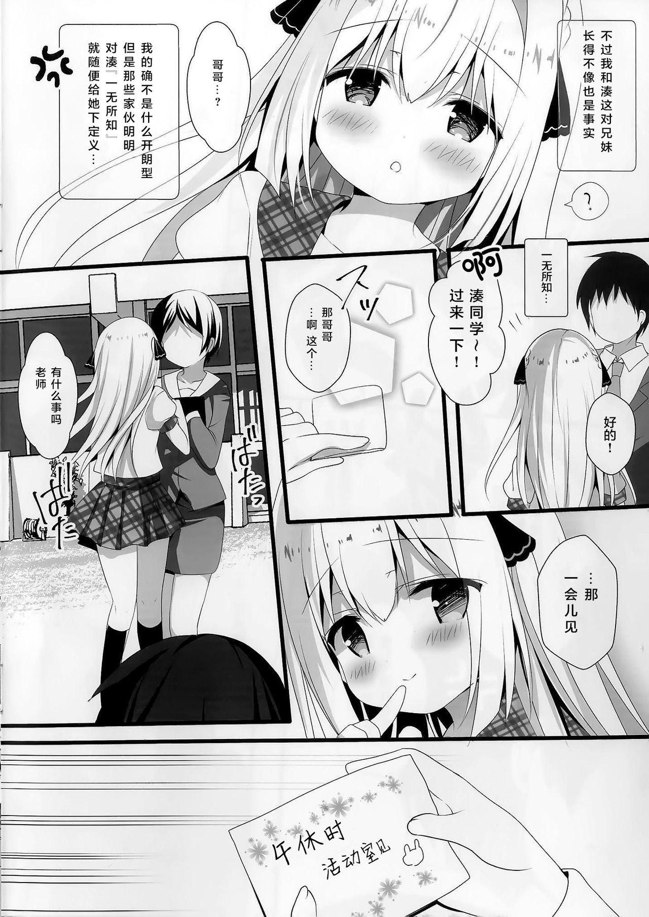 性楚な妹の愛で方(C96) [Come Through (あづみ一樹)]  [中国翻訳](30页)