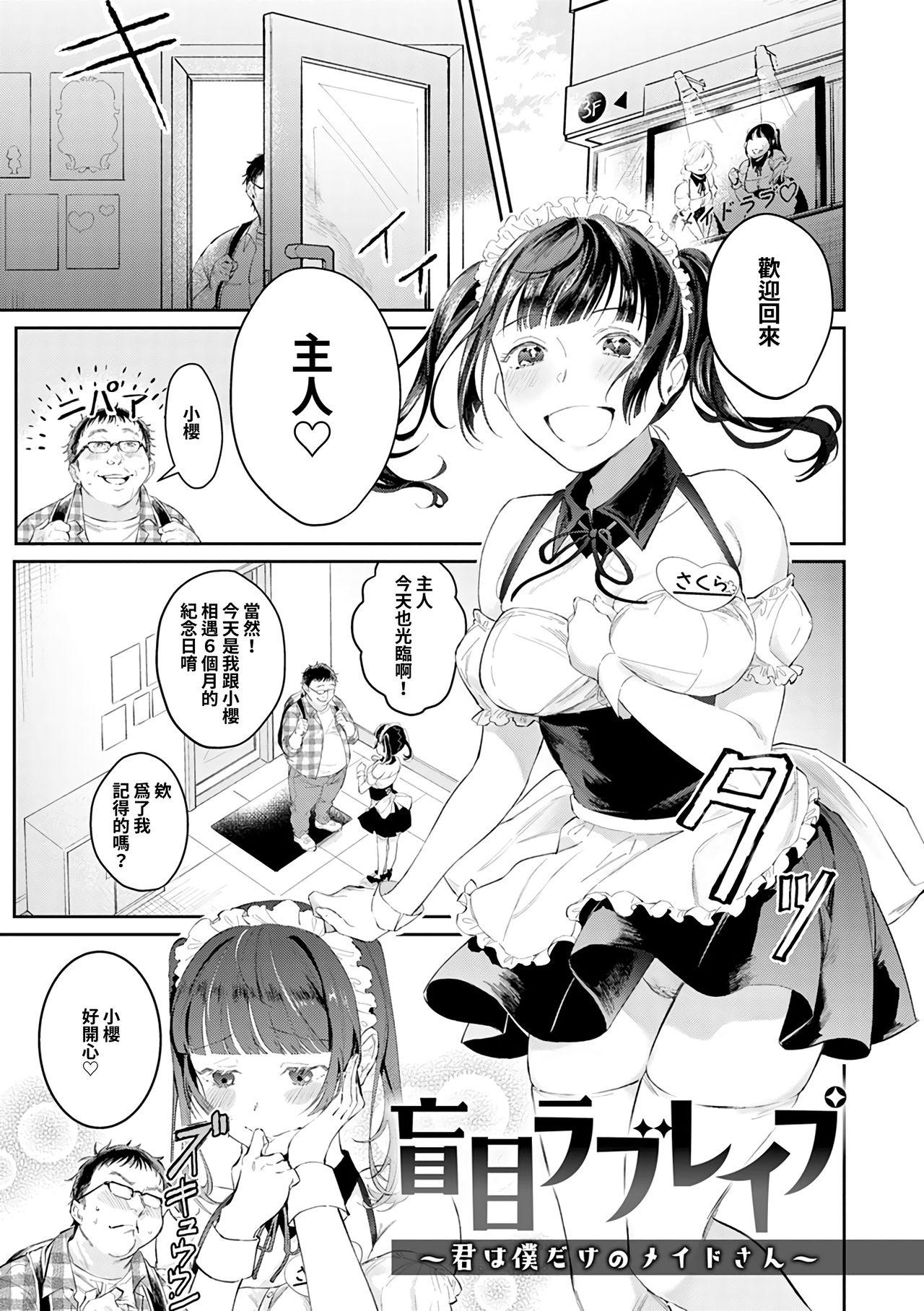 盲目ラブレイプ〜君は僕だけのメイドさん〜[ぱんちらステーキ]  (誘惑ミルフィーユ) [中国翻訳] [DL版](19页)