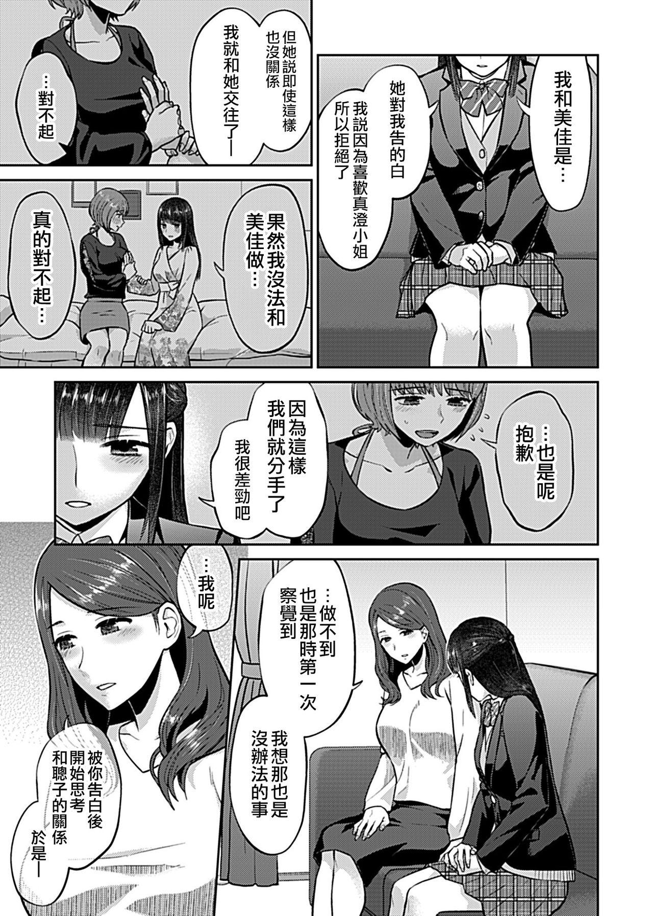 咲き乱れるは百合の花 第6話[チチヅキ]  (COMIC GEE Vol.11) [中国翻訳](25页)