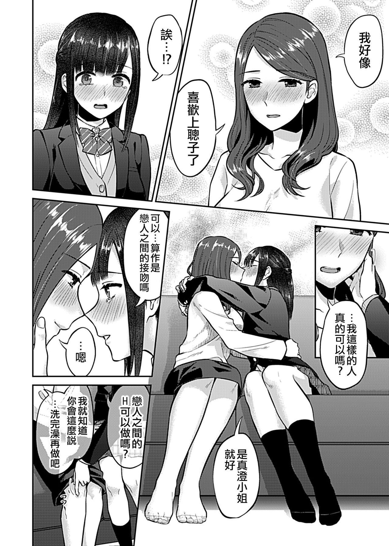 咲き乱れるは百合の花 第6話[チチヅキ]  (COMIC GEE Vol.11) [中国翻訳](25页)