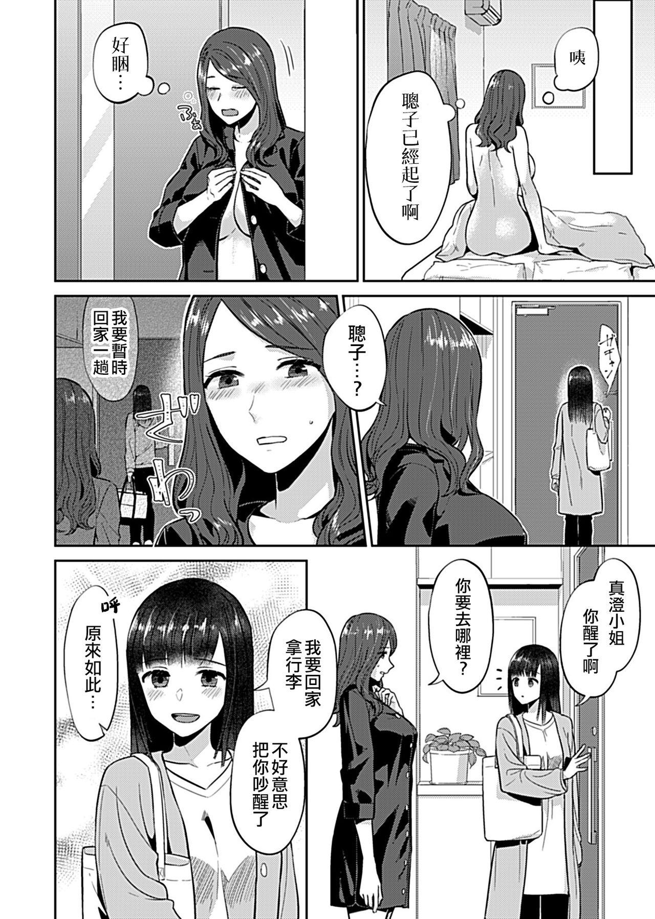 咲き乱れるは百合の花 第6話[チチヅキ]  (COMIC GEE Vol.11) [中国翻訳](25页)