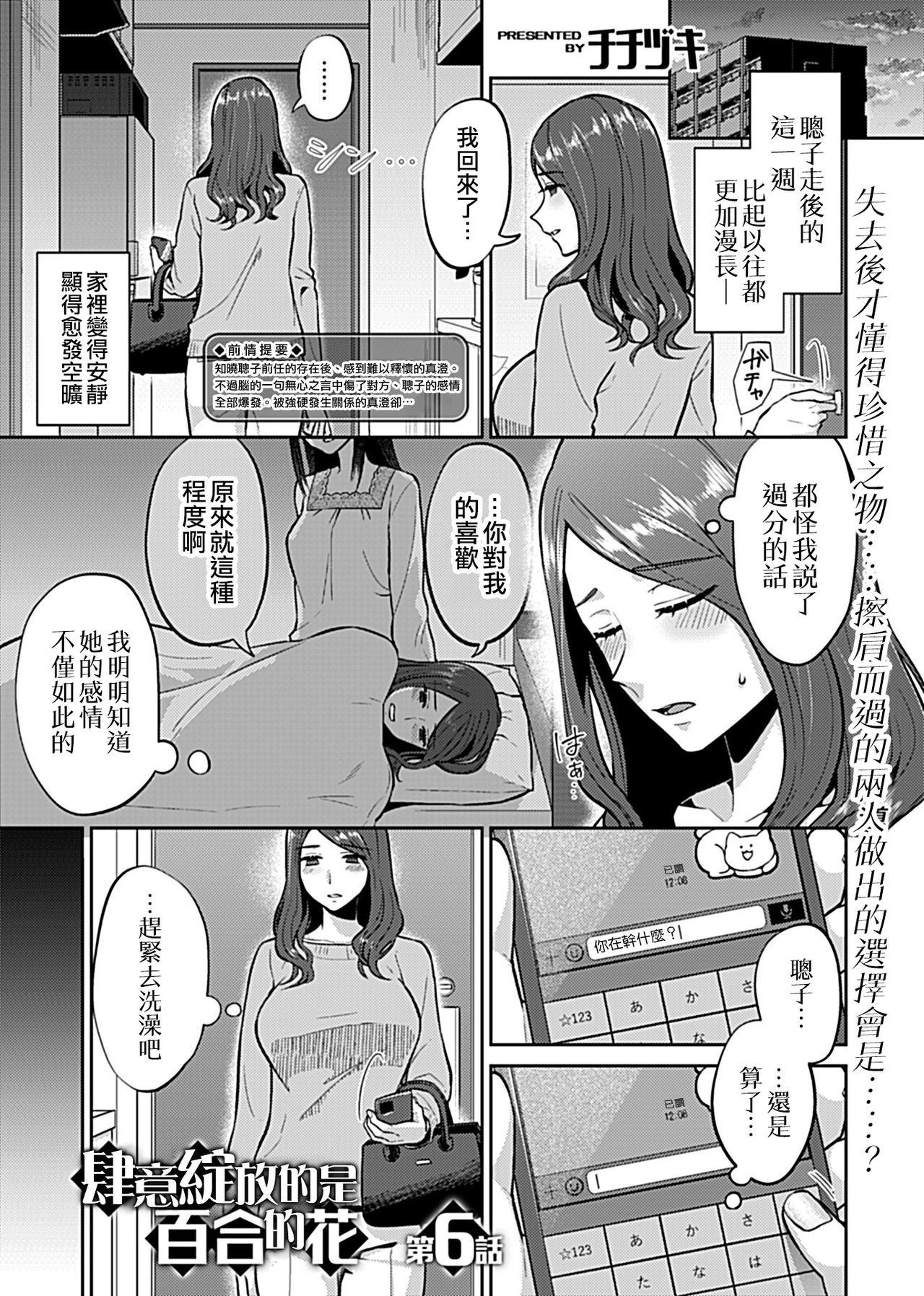 咲き乱れるは百合の花 第6話[チチヅキ]  (COMIC GEE Vol.11) [中国翻訳](25页)