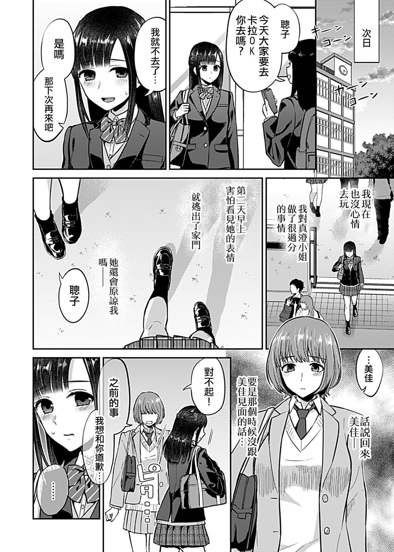 咲き乱れるは百合の花 第6話[チチヅキ]  (COMIC GEE Vol.11) [中国翻訳](25页)