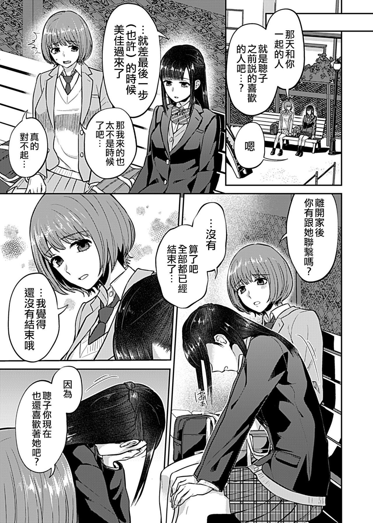 咲き乱れるは百合の花 第6話[チチヅキ]  (COMIC GEE Vol.11) [中国翻訳](25页)