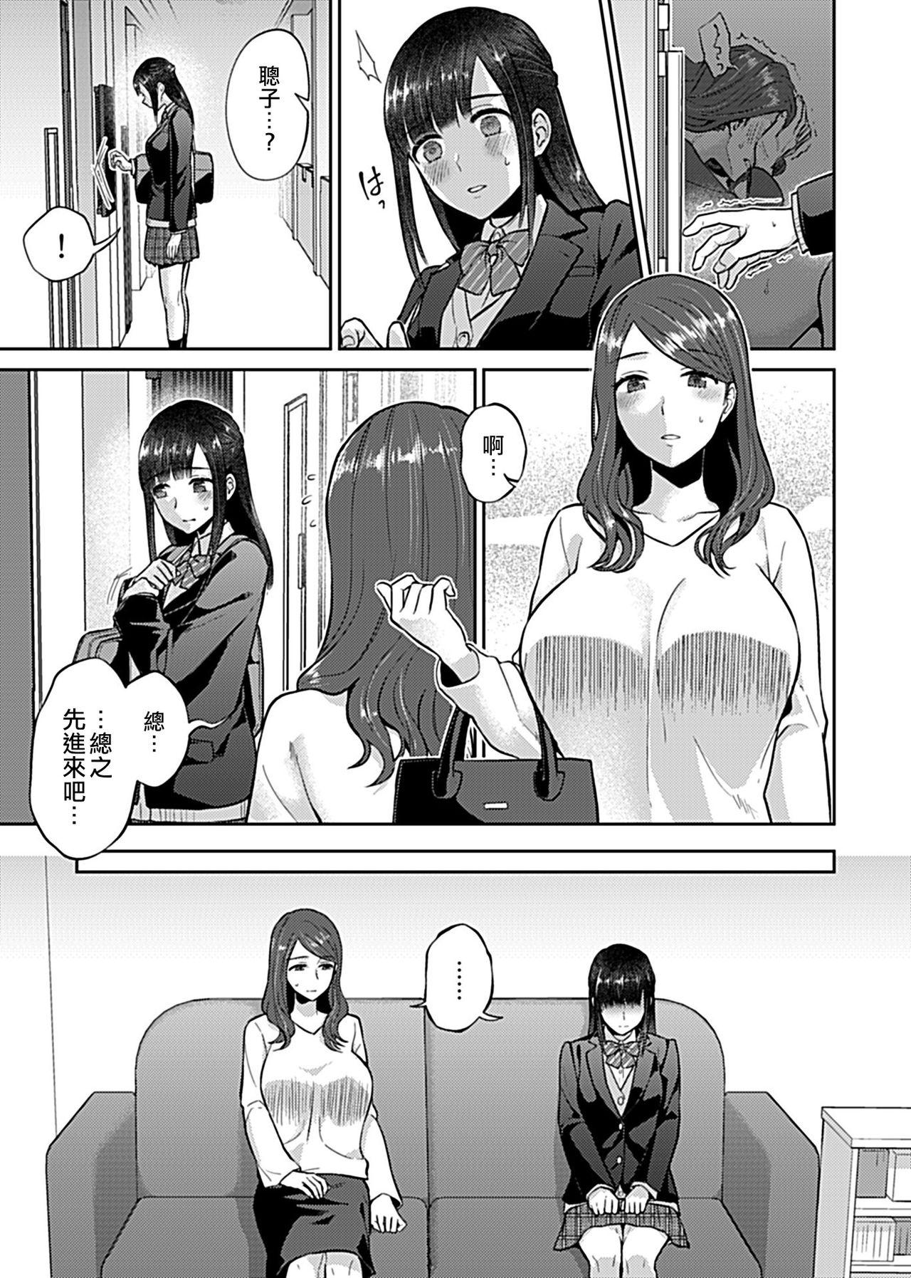 咲き乱れるは百合の花 第6話[チチヅキ]  (COMIC GEE Vol.11) [中国翻訳](25页)