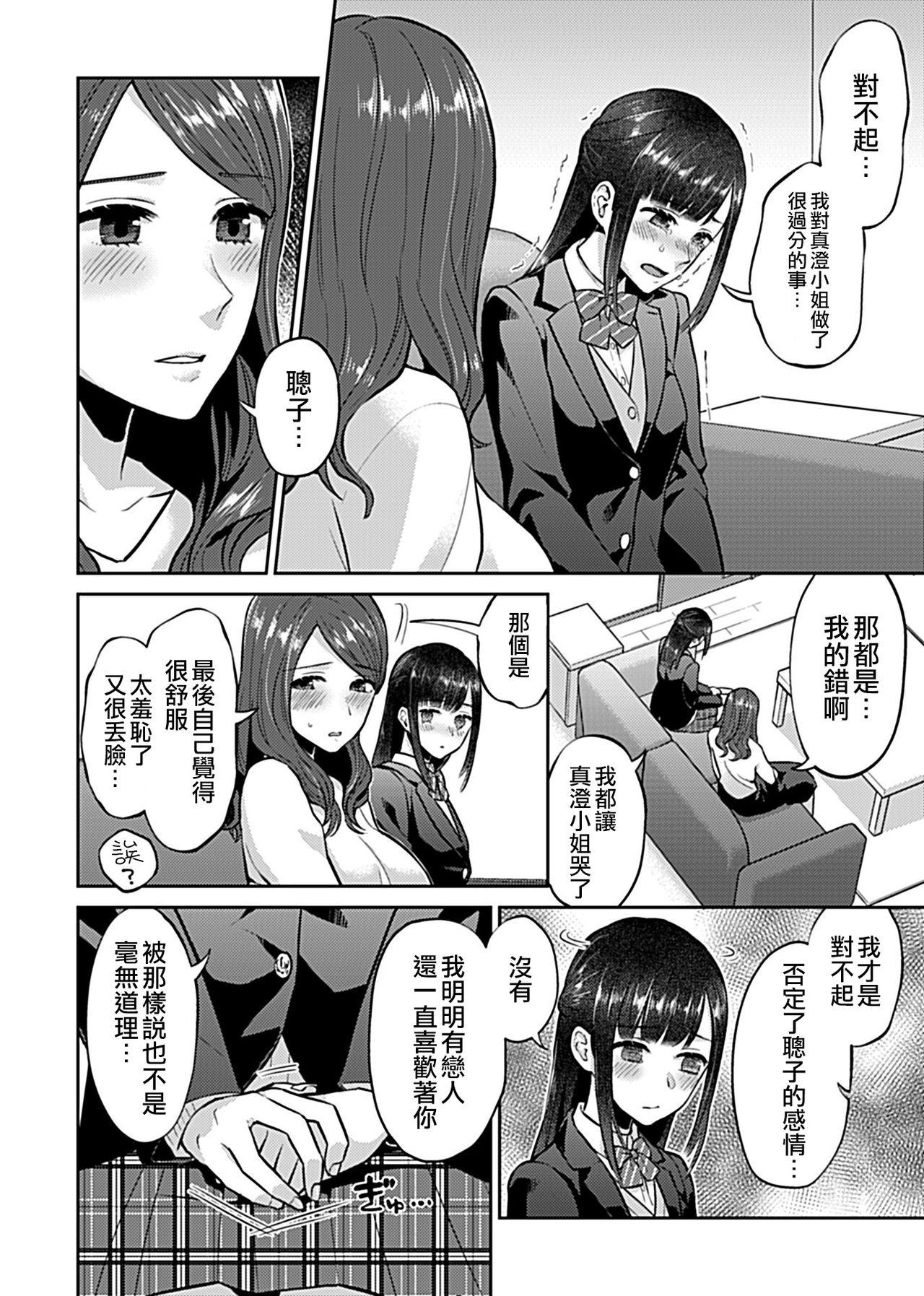 咲き乱れるは百合の花 第6話[チチヅキ]  (COMIC GEE Vol.11) [中国翻訳](25页)