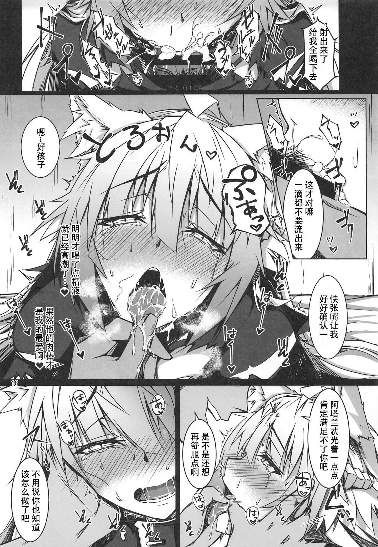 猟犬は牝犬らしく(C95) [eK-SHOP (ついじ)]  (Fate/Grand Order) [中国翻訳](26页)