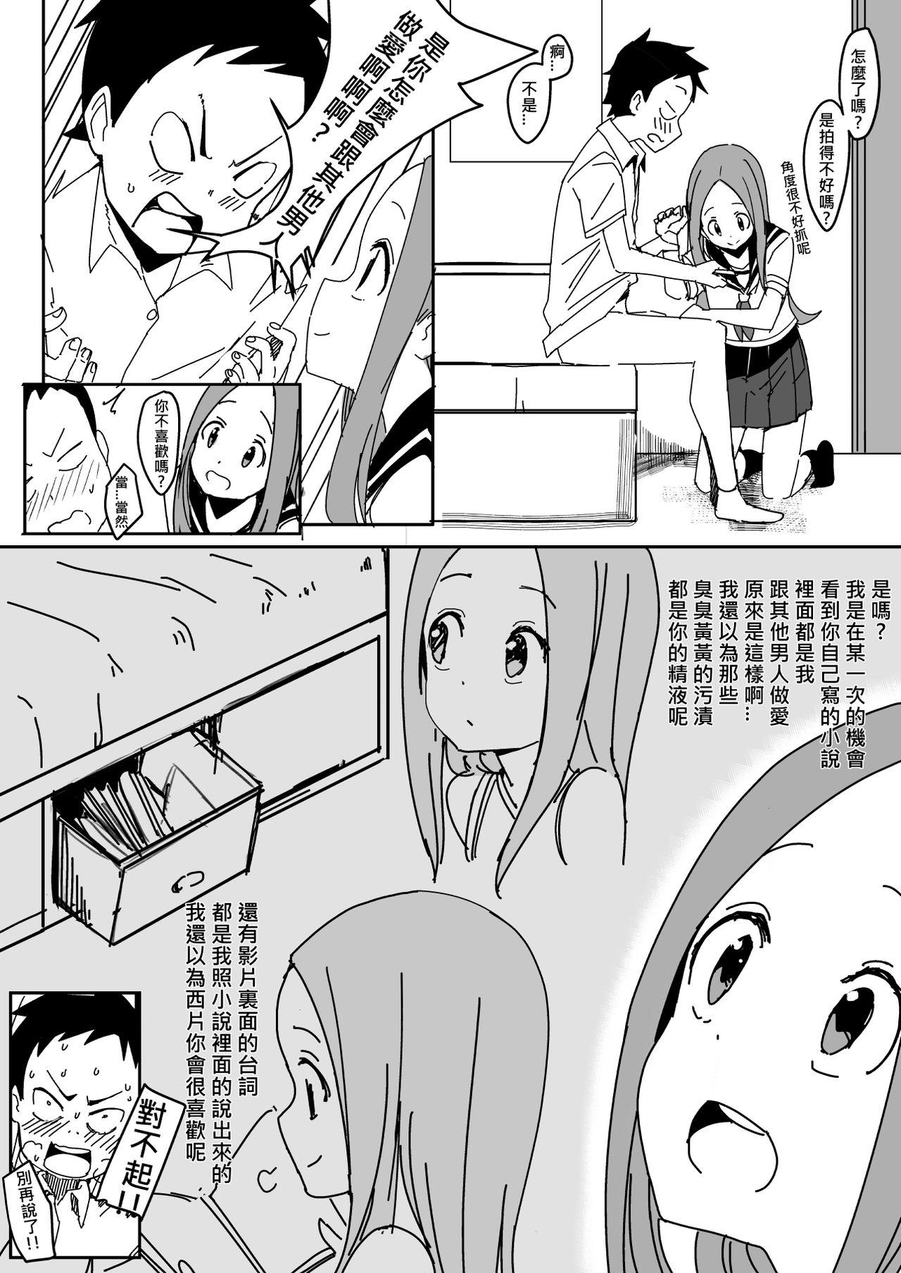 Takagi  高木さん[Oninarasu]  (Karakai Jouzu no Takagi-san)(4页)