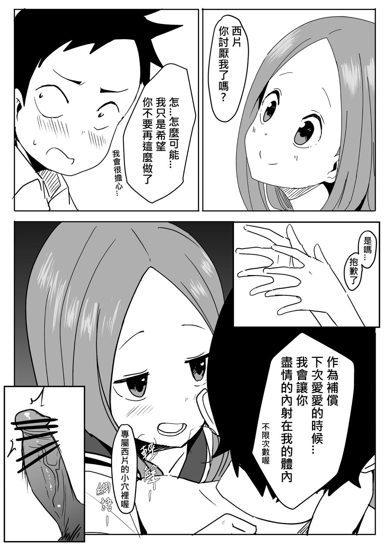 Takagi  高木さん[Oninarasu]  (Karakai Jouzu no Takagi-san)(4页)