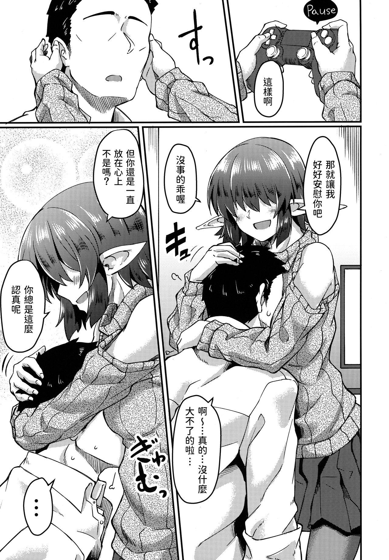 メカクレエルフさんの居る生活(COMIC1☆17) [H×3I (平野河重)]  [中国翻訳](22页)