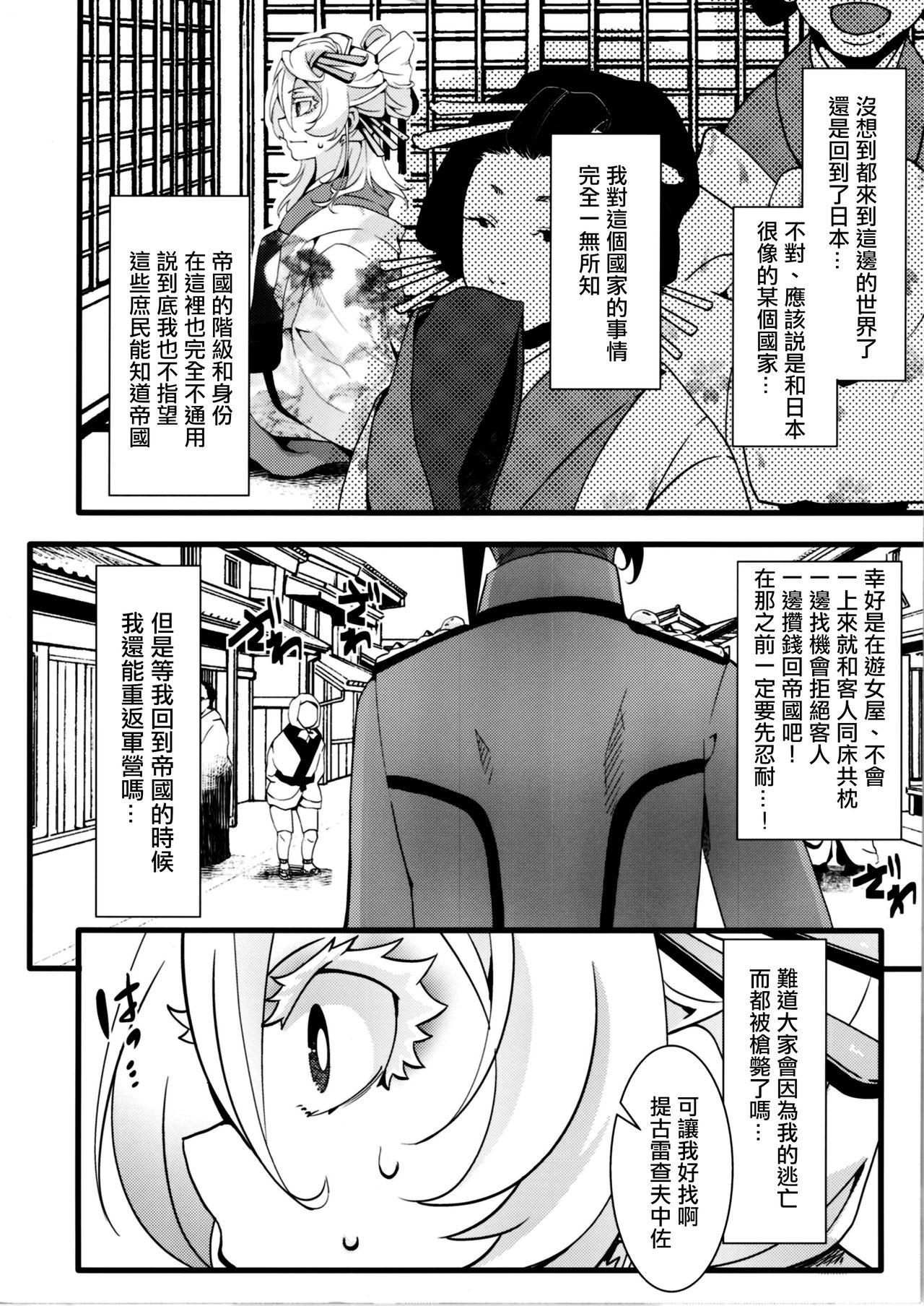 限定オマケ本[御主人様の玩具箱 (hal)]  (幼女戦記) [中国翻訳](21页)