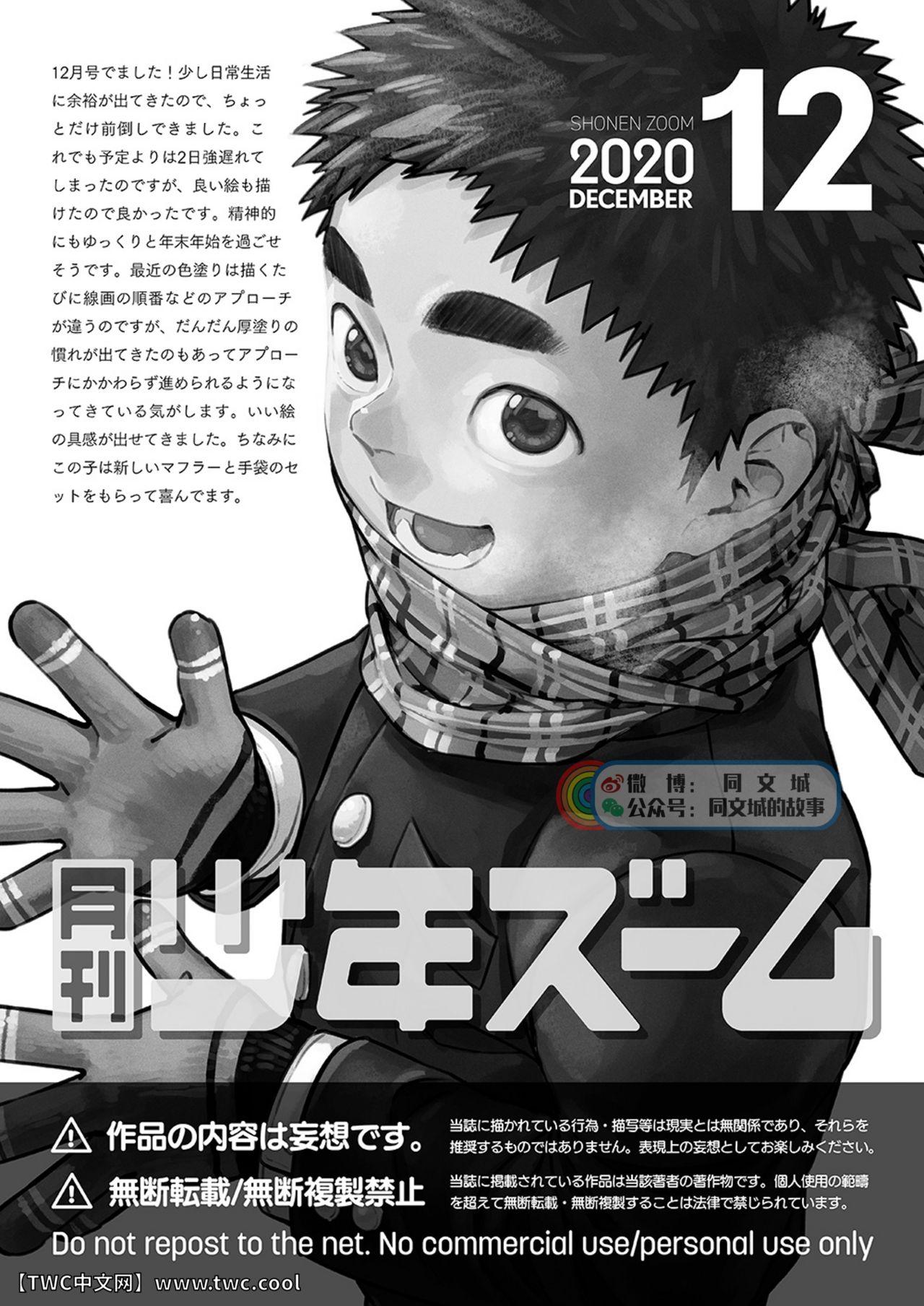 月刊少年ズーム 2020年12月号[少年ズーム (重丸しげる)]  [中国翻訳] [DL版](25页)