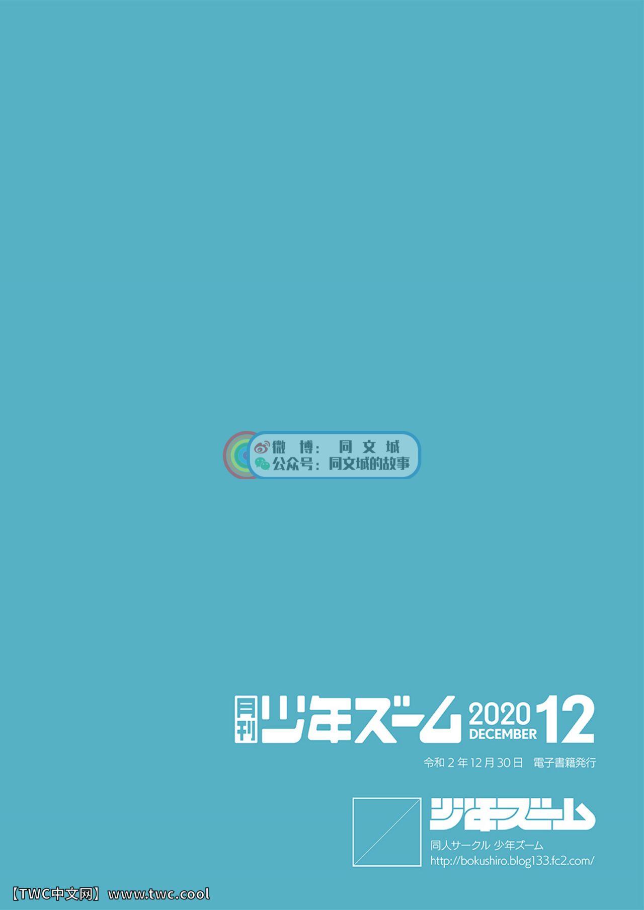 月刊少年ズーム 2020年12月号[少年ズーム (重丸しげる)]  [中国翻訳] [DL版](25页)